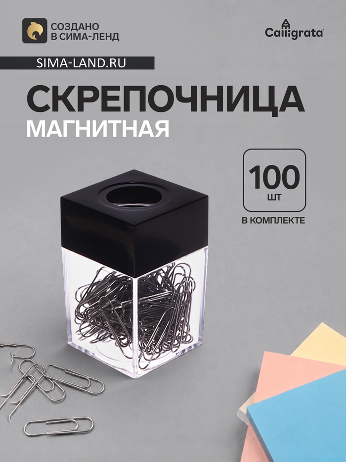 Скрепочница квадратная с магнитом прозрачная пластик, скрепки 28 мм-100 штук - Фото 1