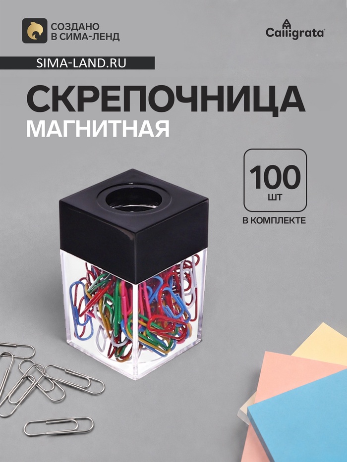 Скрепочница квадратная с магнитом прозрачная пластик, скрепки цветные 28 мм-100 штук - Фото 1