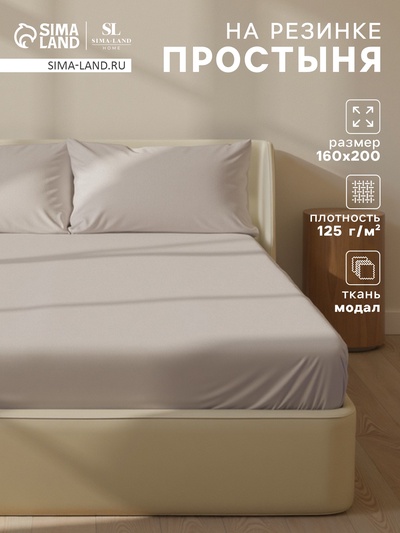 Простыня на резинке SL Home Modal 160×200+30 см, серая