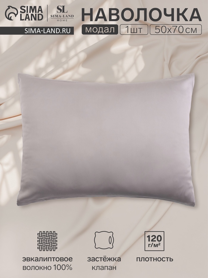 Наволочка SL Home Modal 50*70+3 см , цв. серый - Фото 1