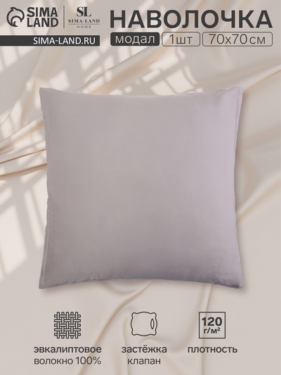 Наволочка SL Home Modal, 70×70+3 см, серая, модал, эвкалиптовое волокно 100%