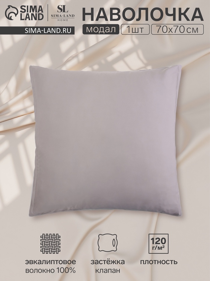 Наволочка SL Home Modal, 70×70+3 см, модал, эвкалиптовое волокно 100%, серая - Фото 1