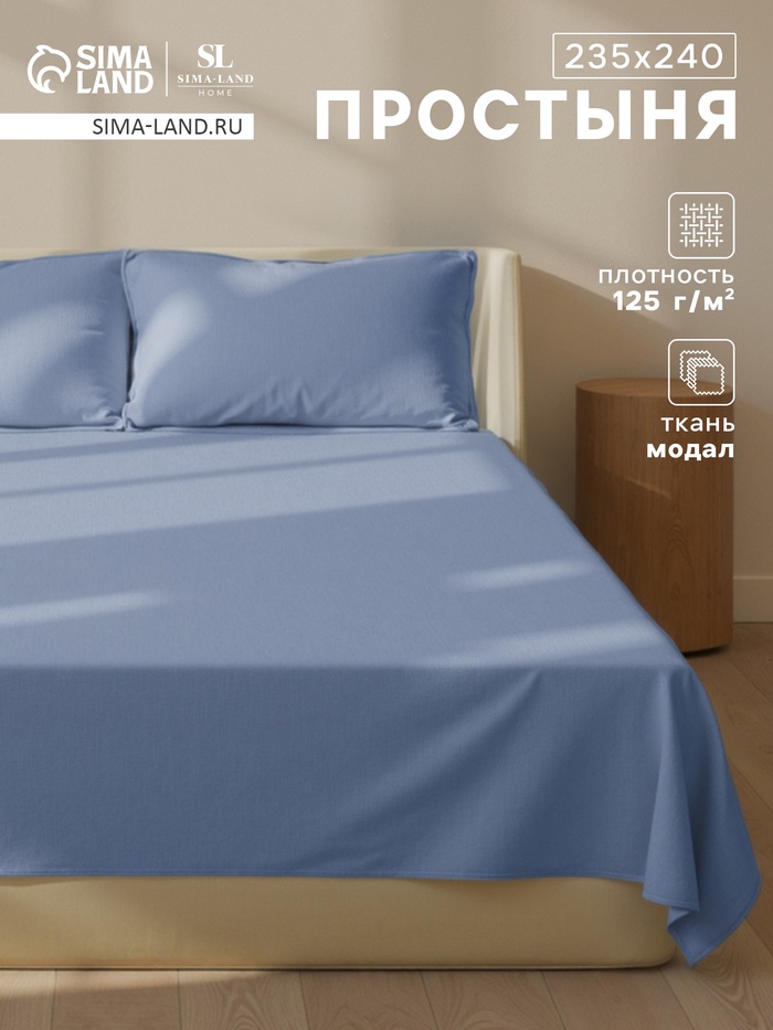 Простыня 2 спальная SL Home Modal, 235×240 см, синяя, модал - Фото 1
