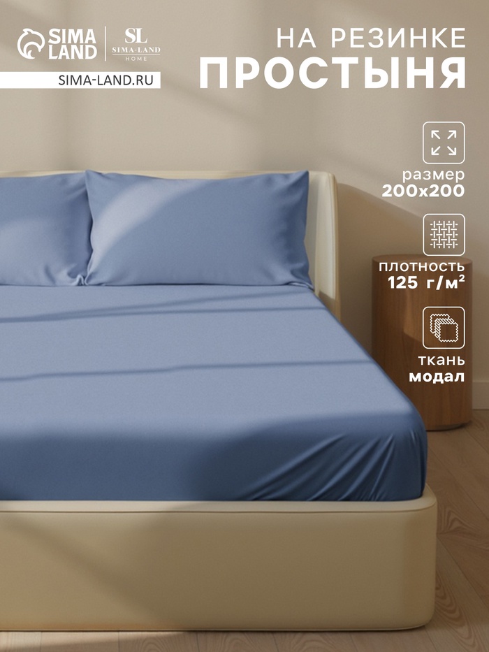 Простыня на резинке евро SL Home Modal, 200×200+30 см, модал, синяя - Фото 1
