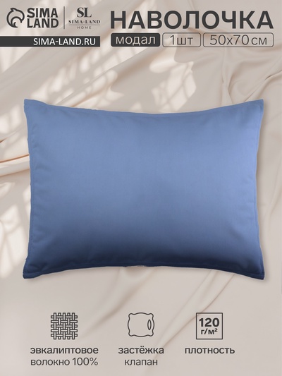 Наволочка SL Home Modal, 50×70+3 см, синяя, модал, эвкалиптовое волокно 100%