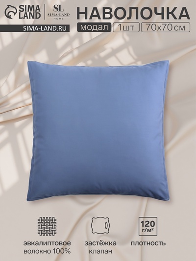 Наволочка SL Home Modal, 70×70+3 см, синяя, модал, эвкалиптовое волокно 100%