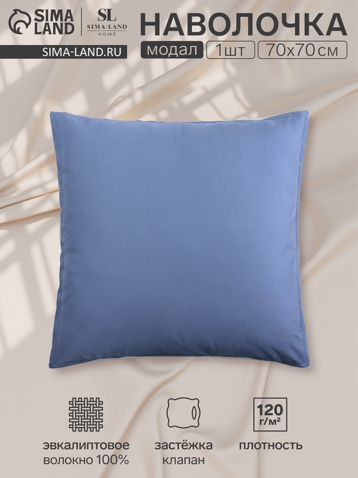 Наволочка SL Home Modal 70*70+3 см , цв. синий - Фото 1