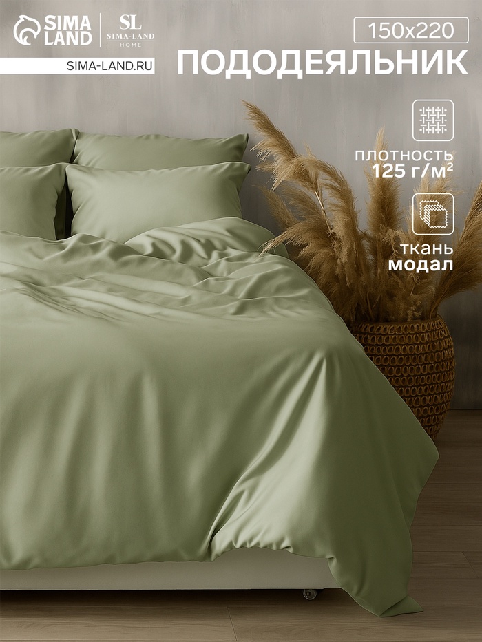 Пододеяльник SL Home Modal 150×220 см, оливковый - Фото 1
