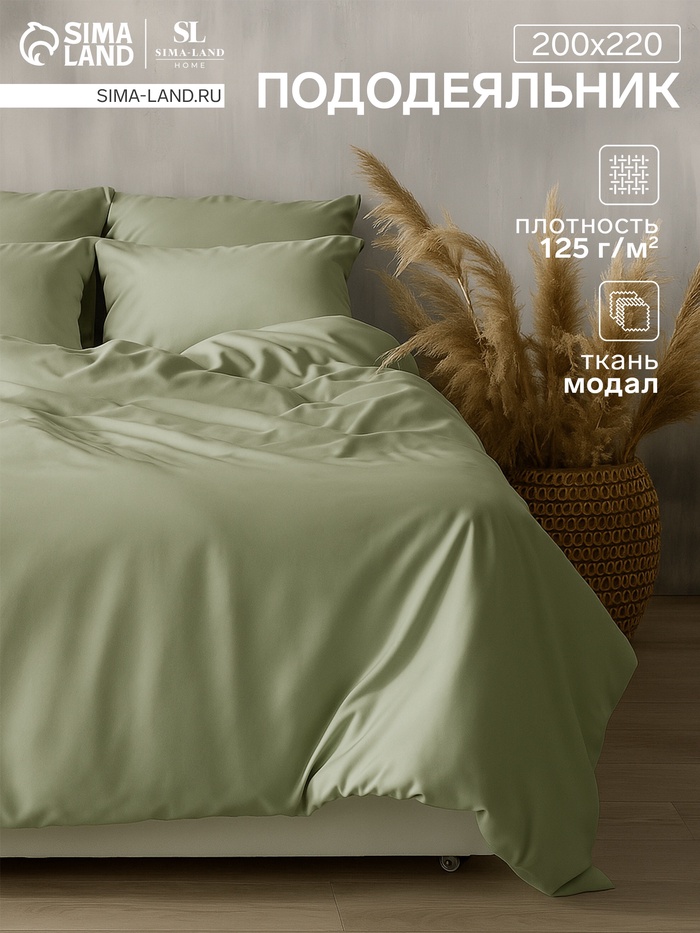 Пододеяльник SL Home Modal 200×220 см, оливковый - Фото 1