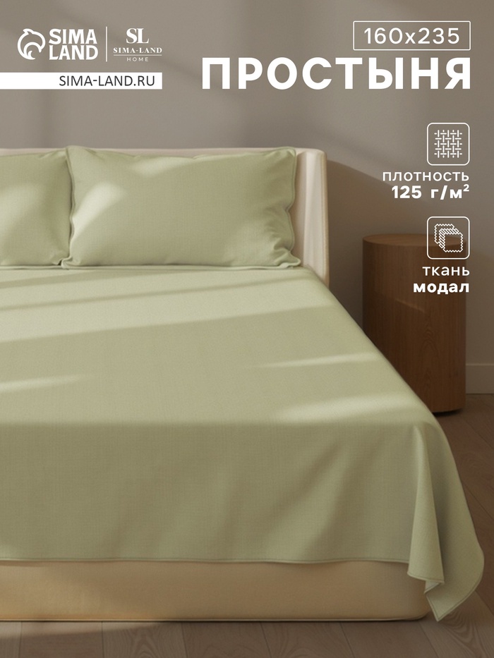 Простыня 1.5 спальная SL Home Modal, 160×235 см, оливковая, модал - Фото 1