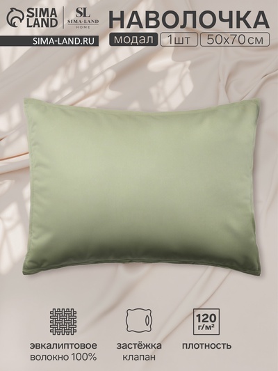 Наволочка SL Home Modal 50*70+3 см , цв. оливковый