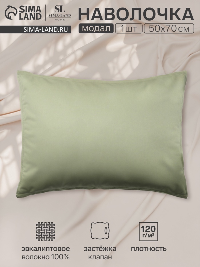 Наволочка SL Home Modal 50*70+3 см , цв. оливковый - Фото 1