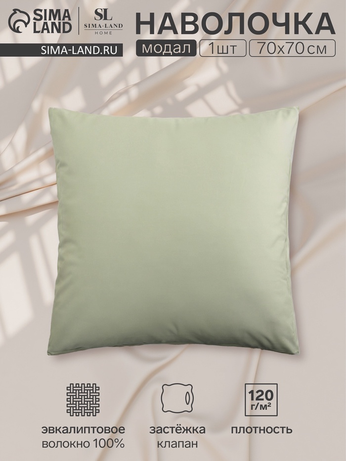 Наволочка SL Home Modal 70*70+3 см , цв. оливковый - Фото 1