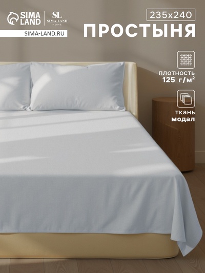 Простыня 2 спальная SL Home Modal, 235×240 см, светло-серая, модал