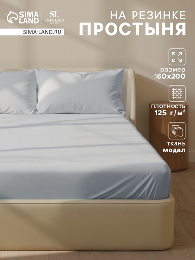 Простыня на резинке SL Home Modal 160×200+30 см, светло-серая