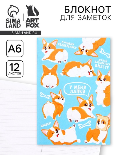 Блокнот А6, 12 листов «Корги»