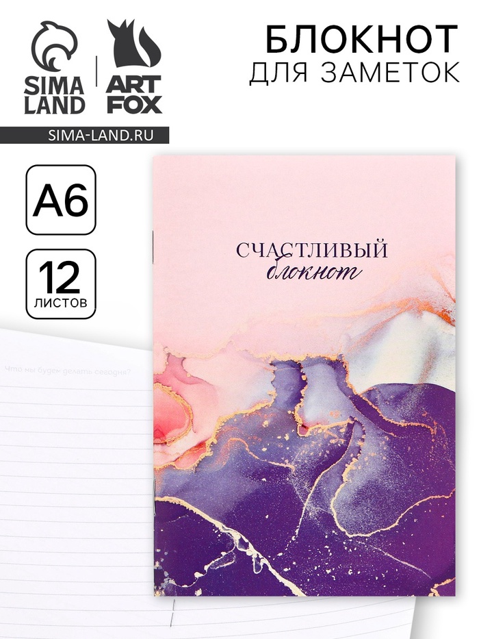 Блокнот А6, 12 л. «Мрамор» - Фото 1