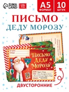 Набор писем Деду Морозу, 10 шт. 10855057 - фото 14597844