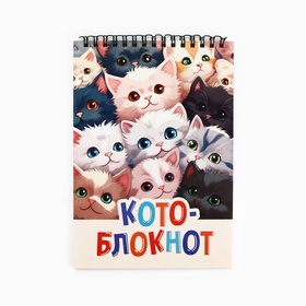 Блокнот А5, 40 л., обложка картон «Коты» 10823953