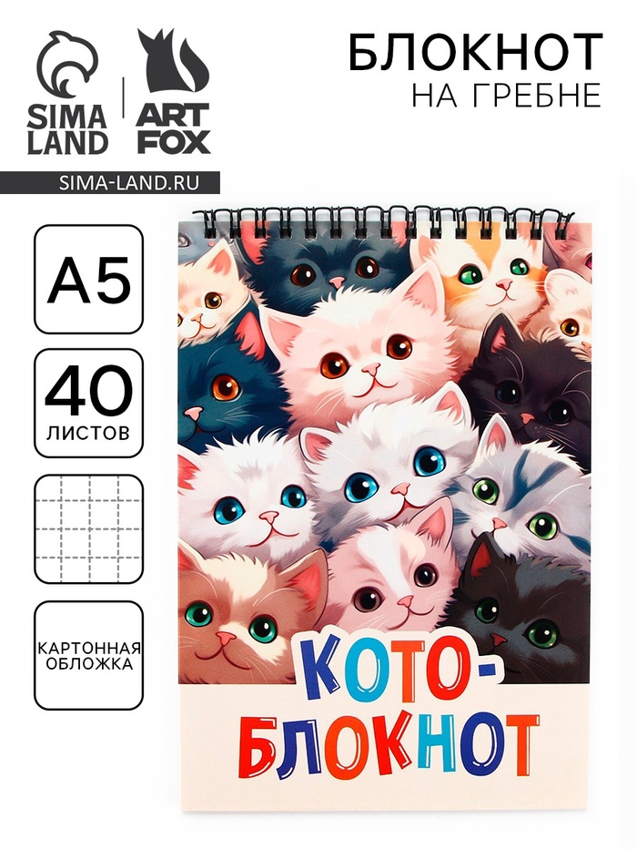 Блокнот А5, 40 л., обложка картон «Коты» - Фото 1