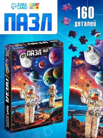 Пазлы «Таинственный космос», 160 элементов