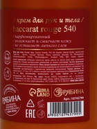 Крем для рук и тела парфюмированный, 300 мл, аромат Baccarat rouge 540, laPOETIQUE - Фото 15