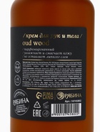 Крем для рук и тела парфюмированный, аромат Oud wood, 300 мл, laPOETIQUE - Фото 15
