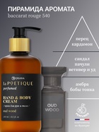 Крем для рук и тела парфюмированный, аромат Oud wood, 300 мл, laPOETIQUE - Фото 3