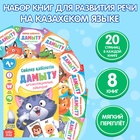 Набор книг «Учимся говорить», на казахском языке, 8 книг - фото 322325007