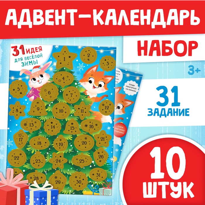 Адвент - календарь новогодний со скретч слоем, набор 10 шт. - Фото 1