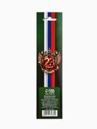 Магнитные закладки для книг, 4 шт. в открытке «23 февраля: Защитнику отечества» - Фото 5