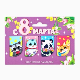 Магнитные закладки мини, 4 шт "С 8 марта"