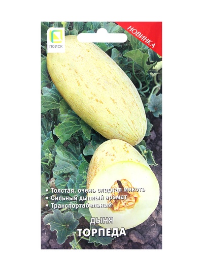 Семена Дыня «Торпеда», 15 шт., «Поиск»
