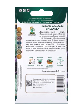 Семена Капуста кольраби Виолета, 0,5гр