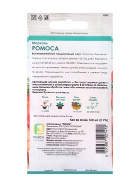 Семена Морковь (Драже) Ромоса, 300шт (комплект 3 шт)