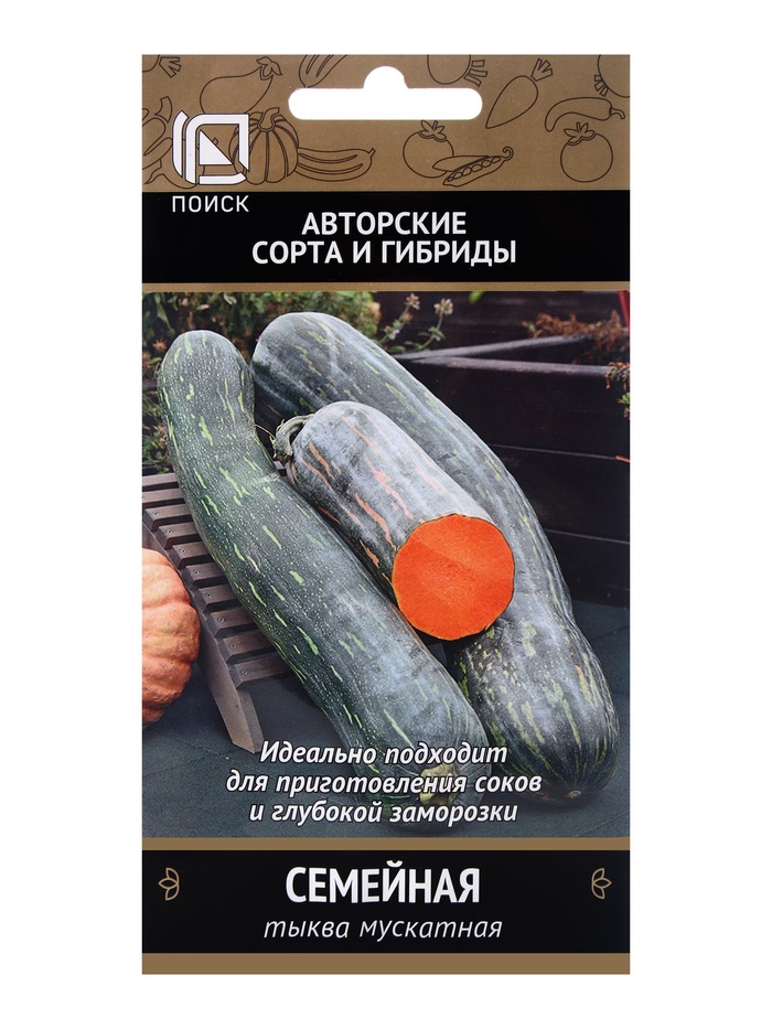 Семена Тыква мускатная Семейная, 5шт - Фото 1