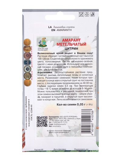 Семена цветов Амарант метельчатый Цитрин, 0,05гр