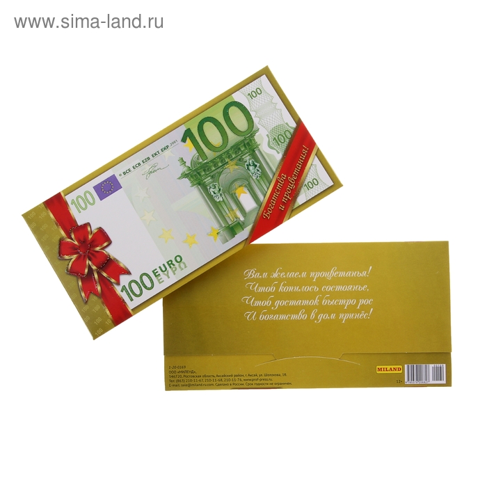 Конверт для денег "Богатства и процветания!", 100 евро - Фото 1