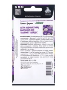 Семена цветов Астра Бьютифул Дэй Твайлайт Шейдес, 0,1гр - Фото 2