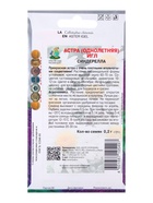 Семена цветов Астра игл Синдерелла, 0,2гр - Фото 2