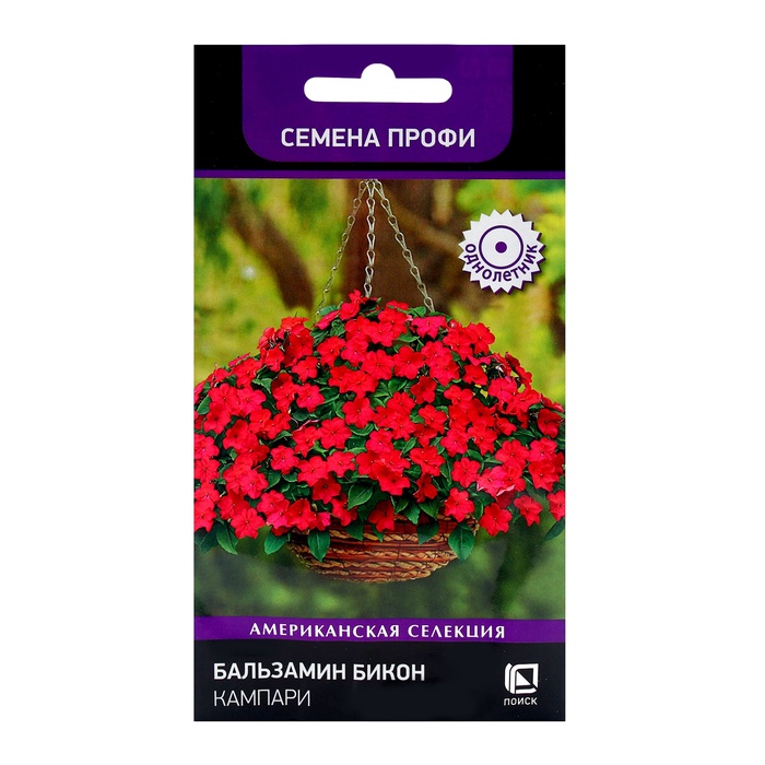 Семена цветов Бальзамин «Бикон Кампари», 7 шт., «ПОИСК» - Фото 1