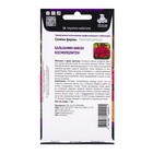 Семена цветов Бальзамин Бикон Космополитен, 7шт - Фото 2