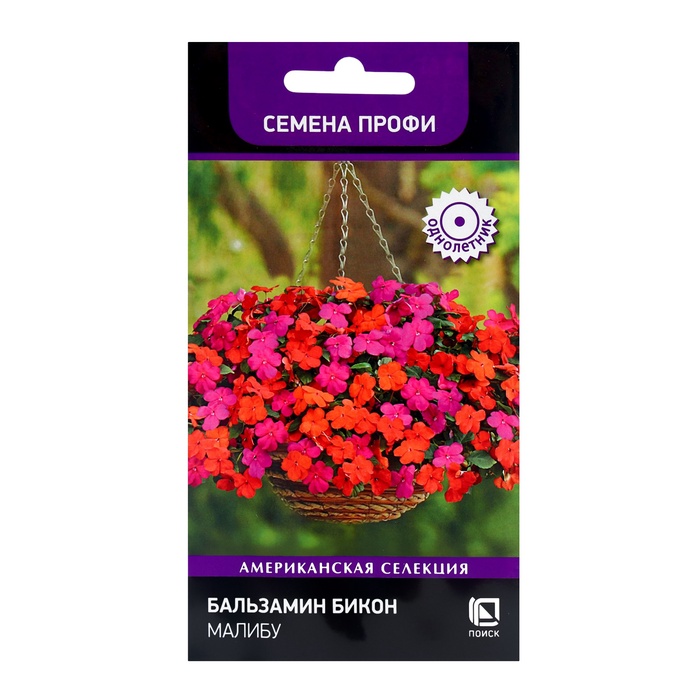 Семена цветов Бальзамин Бикон Малибу, 7шт - Фото 1