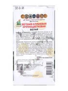 Семена цветов Бегония клубневая крупноцветковая Белая, 5шт - Фото 2