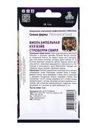 Семена цветов Виола ампельная Кул Вэйв Строберри Свирл, 5шт - Фото 2
