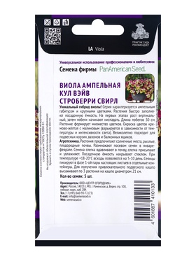 Семена цветов Виола ампельная Кул Вэйв Строберри Свирл, 5шт