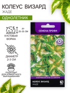 Семена цветов Колеус Визард Жаде, 10шт - Фото 1