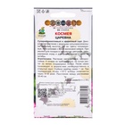 Семена цветов Космея Царевна, 0,1гр - Фото 2