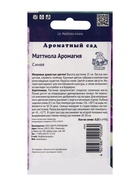 Семена цветов Маттиола Аромагия Синяя, 0,05гр 10849891 - фото 2691334