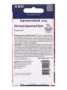 Семена цветов Маттиола Ароматный Букет Красный, 0,05гр - Фото 2